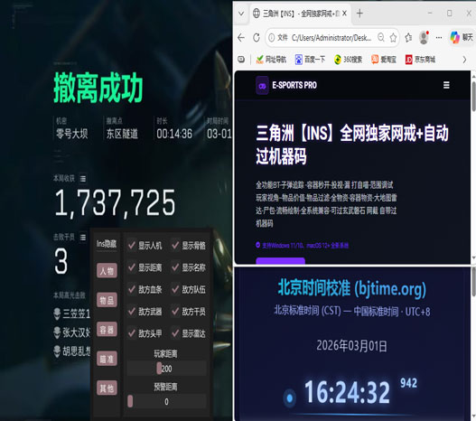 pc端三角洲辅助瞄准软件效果